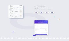 美国是否下架tpWallet？全面