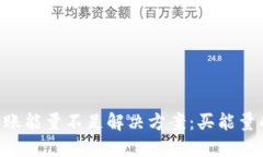 TRX钱包转账能量不足解决