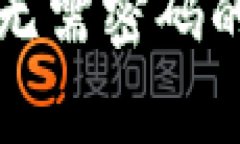 tpWallet登录无需密码的安全