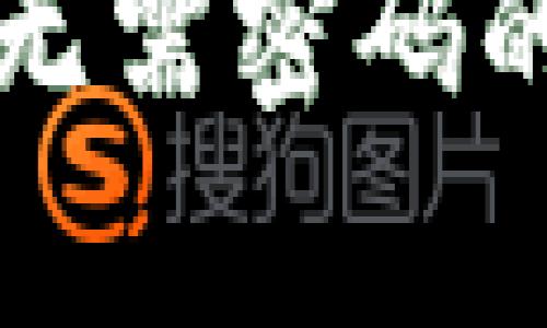 tpWallet登录无需密码的安全机制详解