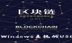 如何搭建适用于Windows系统