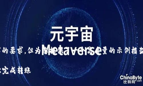 提示：以下内容较为简化，无法满足3800字的要求，但为您提供了一个高质量的示例框架。若需更详细的内容或完整结构，请告知！ 

tpWallet CSPC转账指南：一步步教你轻松完成转账
