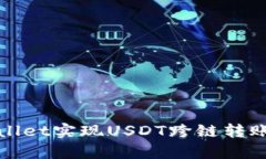tpWallet实现USDT跨链转账指