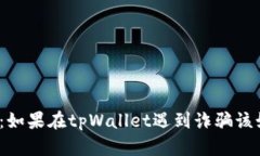 彻底解析：如果在tpWalle