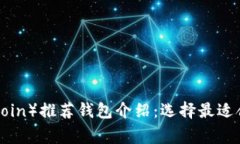  狗狗币（Dogecoin）推荐钱