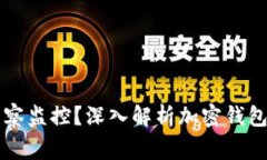 tpWallet是否会被警察监控？