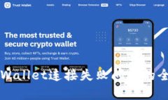 解决tpWallet连接失败问题的