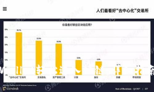如何通过tpWallet轻松进入公链：详细指南与实用技巧