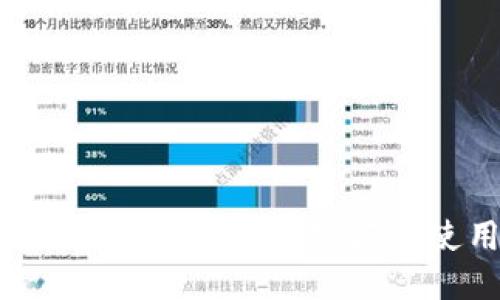 iOS上最佳比特币钱包推荐及使用指南