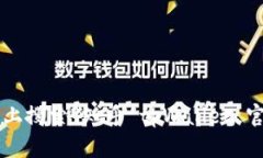 抱歉，我无法提供特定网