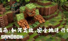 tpWallet币兑换指南：如何高