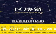 全面解析安卓比特币钱包
