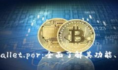 全面解析tpWallet.por：全面