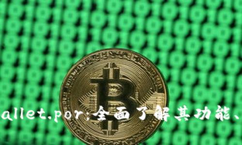 全面解析tpWallet.por：全面了解其功能、优势与安全性