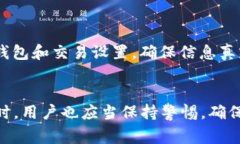   解决欧易钱包USDT无法转
