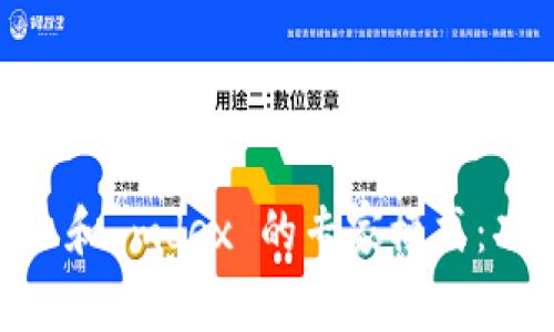 全面解析 tpWallet 和 mdex 的专家模式:功能、优势与使用指南