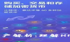 tpWallet中的HN资产解析：理