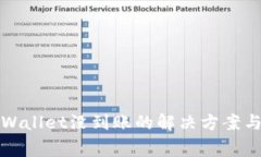 火币转币到tpWallet没到账的