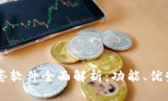 tpWallet配套软件全面解析：