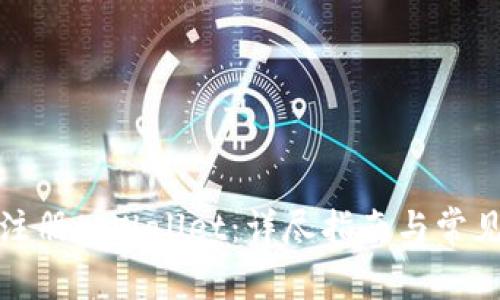 如何快速注册tpWallet：详尽指南与常见问题解答