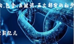 注意：由于篇幅限制，我