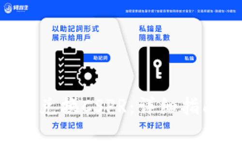 如何在TRX钱包中兑换CSPR：详细指南及常见问题解答