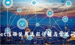 tpWallet注册使用流程详解与