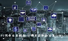 tpWallet DEFI代币交易指南：