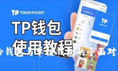 tpWallet身份钱包与单链钱包