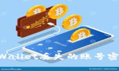 如何找回tpWallet丢失的账号
