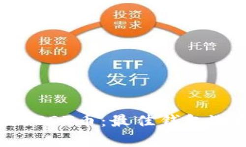 如何安全存储USDT币：最佳钱包选择与使用指南
