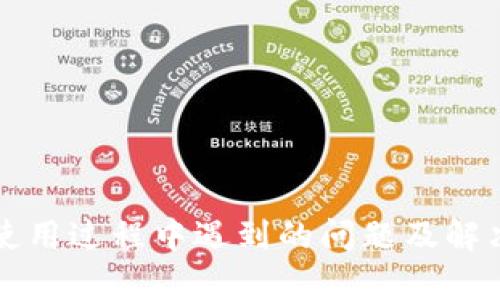 tpWallet使用过程中遇到的问题及解决方案详解