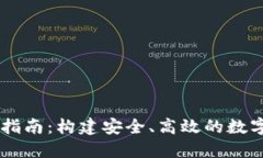 TRX 钱包开发指南：构建安全、高效的数字资产管