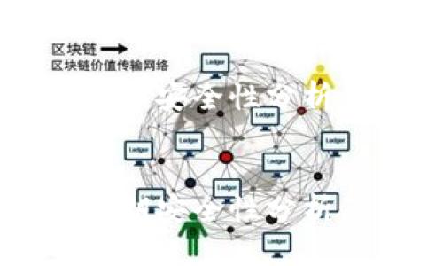 标签未找到

## 和关键词

TPWallet私钥安全性分析及使用指南


TPWallet私钥安全性分析及使用指南