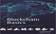 火币钱包如何查找以太坊余额和交易记录：全面
