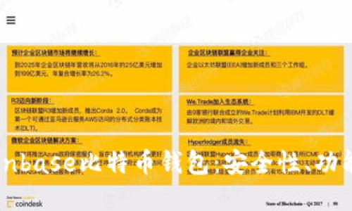 深入了解Cionbase比特币钱包：安全性、功能与使用指南