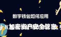 比特币钱包如何转账给他
