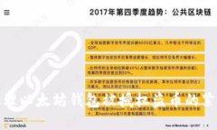 如何处理以太坊钱包被授