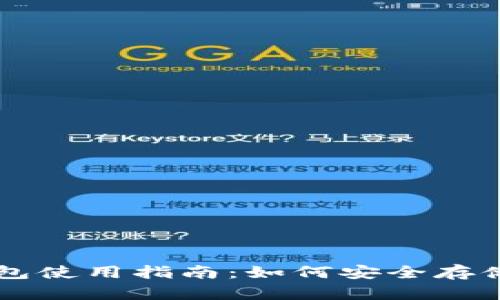 tpWallet离线钱包使用指南：如何安全存储和管理数字资产