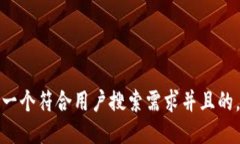 思考一个符合用户搜索需