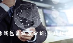 比特币巨鲸钱包活跃度分