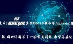 baioti详细指南：如何安全