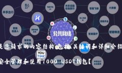 以下是您请求的内容结构