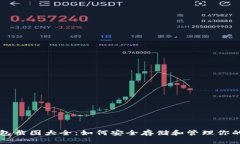 比特币钱包截图大全：如