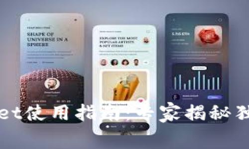 火币链TPWallet使用指南：专家揭秘独家矿工费秘诀