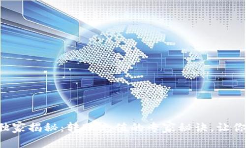 tpWallet独家揭秘：转账充值的专家秘诀，让你轻松上手！