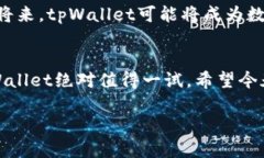 tiaotitpWallet：专家独家揭秘