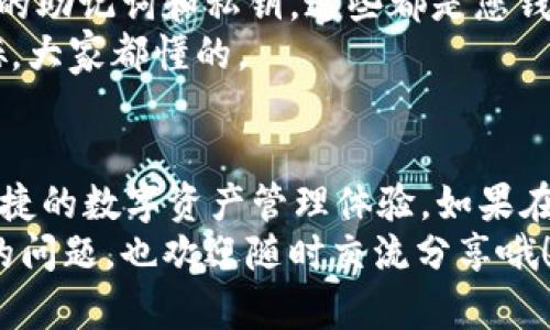 要在tpWallet中连接薄饼钱包，您可以按照以下步骤操作，确保能顺利进行资产管理和交易。

步骤一：下载并安装tpWallet
首先，确保您已经在手机上下载并安装了tpWallet应用。您可以在App Store或Google Play中搜索“tpWallet”进行下载。如果您已经安装，可以直接打开应用。

步骤二：创建或导入钱包
打开tpWallet后，您会看到一个选项，询问您是要创建新钱包还是导入已有钱包。如果您是新用户，请选择“创建新钱包”，按提示设置密码，并保存好您的助记词。
如果您已经有一个钱包，可以选择“导入钱包”，输入您的助记词或私钥进行导入。

步骤三：连接薄饼钱包
完成钱包的创建或导入后，接下来就是连接薄饼钱包了。首先确保薄饼钱包已经在您的设备上下载并安装。如果您还没有薄饼钱包，您可以在相应的应用商店中搜索并下载。
打开薄饼钱包，找到连接操作的选项，通常会有“连接现有钱包”或者“添加钱包”的选项。点击进入。

步骤四：扫码或者手动输入地址
在tpWallet中，您需要提供薄饼钱包的地址或者二维码。通常，薄饼钱包会提供一个二维码，您可以使用tpWallet中的扫描功能来快速连接。或者，您也可以选择手动输入薄饼钱包的地址。
连接成功后，您应该能在tpWallet中看到与薄饼钱包相关的资产信息，包括余额和交易记录。

步骤五：确认连接状态
连接完成后，建议您检查一下连接的状态，确保一切正常。您可以尝试发送一笔小额交易，确认在两个钱包间的转账是否顺利。

附加提示
说真的，连接钱包的时候一定要确保您的网络连接是稳定的。此外，请务必谨慎对待您的助记词和私钥，这些都是您钱包安全的关键。不希望您的资产受到威胁，对吧？
另外，定期检查您的钱包安全设置，比如开启双重认证等，都是非常重要的。安全第一嘛，大家都懂的。

总结
通过上述步骤，相信您已经顺利将薄饼钱包连接到tpWallet中。现在，您可以享受更便捷的数字资产管理体验。如果在连接的过程中遇到任何问题，可以随时查阅相关的帮助文档，或者在社区中寻找答案！
希望这些信息能够帮助到您，让您的钱包使用更加顺畅。如果您有其他关于数字钱包的问题，也欢迎随时交流分享哦！