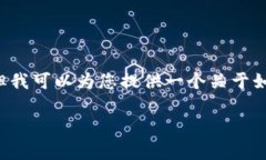 由于本文的篇幅限制，我