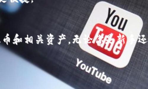 以太坊钱包是在以太坊平台推出时便同步上线的。以太坊网络于2015年7月30日正式启动，而钱包的功能也是在这一时间段内逐渐发展和完善的。虽然当时市面上有一些第三方钱包已经支持以太坊，但以太坊官方的钱包客户端——Mist钱包是在2015年和2016年期间逐渐被推广和使用的。

以太坊钱包的演变
谈到以太坊钱包的演变，我们首先要回顾以太坊的背景。以太坊（Ethereum）是由维塔利克·布特林（Vitalik Buterin）等人创建的智能合约平台，它允许开发者创建去中心化的应用程序（DApps）并发行数字货币（ERC-20代币）。钱包是与以太坊生态系统紧密连接的一部分，它不仅用于存储以太币（ETH），还用于管理各种基于以太坊的代币。

在以太坊正式上线后，随着其受欢迎程度的增加，各种钱包开始涌现。比如，流行的MetaMask钱包，就是在2016年发布的，它使用户可以方便地访问以太坊网络及其DApps。其简便的用户界面和与浏览器的整合，使得用户的体验大大提升。

以太坊钱包的种类
说到以太坊钱包，你会发现有多种类型，它们各自适用于不同的用户需求和使用场景。以下是几种主要的钱包类型：

ul
    listrong热钱包：/strong热钱包是在线钱包，通常与互联网连接，便于快速发送和接收以太币。MetaMask、MyEtherWallet和Coinbase都是流行的热钱包。/li
    listrong冷钱包：/strong冷钱包则是离线钱包，提供更多的安全性。像Ledger和Trezor这样的硬件钱包，能有效保护用户的私钥，不易受到黑客攻击。/li
    listrong纸钱包：/strong纸钱包是把私钥和公钥打印到纸上，以便安全存储。虽然安全，但如果丢失，就可能无法找回资金。/li
/ul

选择合适的钱包
选择一个合适的钱包，首先要考虑你的需求。比如，如果你是经常交易的投资者，热钱包可能更符合你的需求。但如果你是长期持有者，冷钱包会提供更高的安全性。说真的，安全性永远是第一位的，尤其是在一个充满风险的数字货币市场中。

以太坊钱包的安全性
在讨论以太坊钱包时，安全性永远是需要谈论的重点。钱包的私钥是访问和管理你以太币的唯一凭证，因此妥善保管非常重要。你可以通过以下几种方法来增强钱包的安全性：

ul
    listrong双重身份验证：/strong许多热钱包提供双重身份验证功能，增加额外的安全层。/li
    listrong备份私钥：/strong定期备份你的私钥或助记词，并存储在安全的地方。/li
    listrong保持软件更新：/strong确保你的钱包软件是最新版本，修复已知的安全漏洞。/li
/ul

以太坊钱包的使用技巧
使用以太坊钱包时，这里有一些小技巧可能对你有帮助。比如：

ul
    listrong学习转账流程：/strong在使用钱包之前，最好先了解如何进行转账，这样才能避免不必要的损失。/li
    listrong小额测试：/strong如果你要进行大额转账，建议首先进行小额测试，确认一切正常后再进行大额交易。/li
/ul

未来的发展趋势
随着以太坊2.0的推进，未来钱包的功能可能会有更多的演变。以太坊2.0将带来更高的交易速度和更低的交易费用，以及更高的可扩展性。钱包作为与用户互动的重要工具，必然也会伴随这些技术进步而进化。

用户对安全性、便捷性及多功能性的需求也将推动钱包的创新，例如可能会增加NFT管理、DeFi服务集成等功能。总之，未来的以太坊钱包将更智能、更安全、更便捷。

总结
以太坊钱包的发展历程与以太坊平台的进步息息相关。从最初的Mist钱包到如今多样化的选择，用户始终可以根据自己的需求选择合适的钱包来管理以太币和相关资产。无论你是新手还是资深玩家，了解钱包的使用、选择合适的类型和重视安全性，都是必不可少的措施。

希望以上信息能帮助到你，如果还有什么疑问，随时可以问我哦！